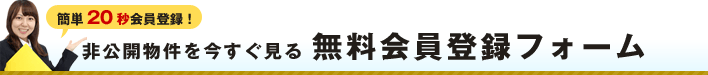 無料会員登録フォーム